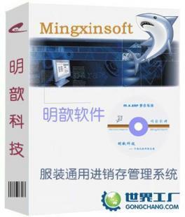 供應服裝鞋帽店面進銷存管理軟件 免費試用_數碼、電腦_世界工廠網中國產品信息庫